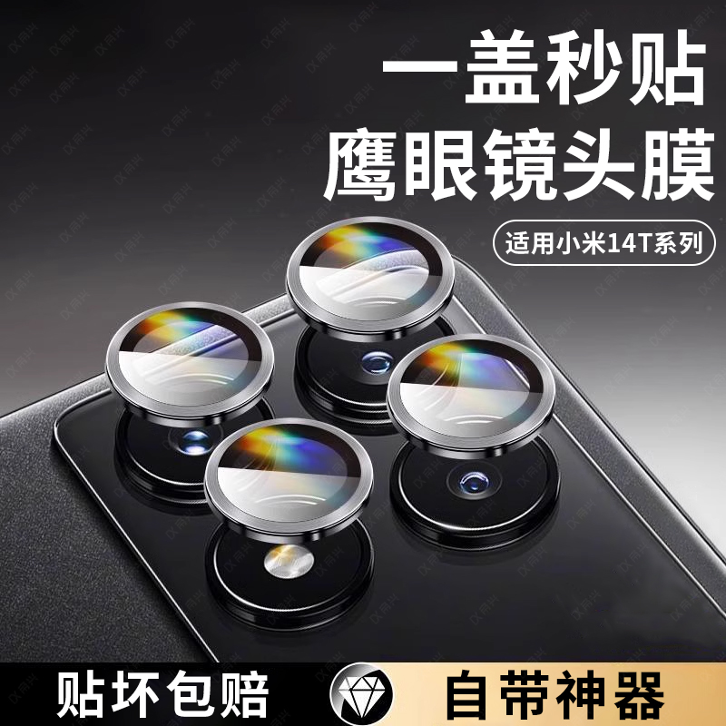 适用小米14TPro镜头膜保护圈全包秒贴note14pro摄像头盖后置相机14t后摄像头鹰眼分体铝合金钢化玻璃note14贴