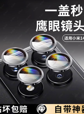 适用小米14TPro镜头膜保护圈全包秒贴note14pro摄像头盖后置相机14t后摄像头鹰眼分体铝合金钢化玻璃note14贴