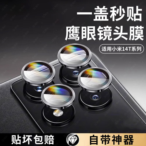适用小米14TPro镜头膜保护圈全包秒贴note14pro摄像头盖后置相机14t后摄像头鹰眼分体铝合金钢化玻璃note14贴