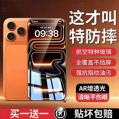 适用苹果17promax钢化膜iPhone18ProMax手机膜新款16pro高清防摔14屏幕13Pro防偷窥ip防指纹pm12保护玻璃贴膜