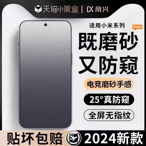 适用小米系列磨砂防窥钢化膜