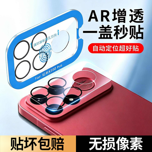 适用红米k100pro镜头膜新小米17tpro后置镜头保护膜k90max贴k80至尊版手机后摄像头盖k100promax高清相机圈贴
