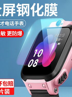 小天才手表系列全覆盖钢化膜