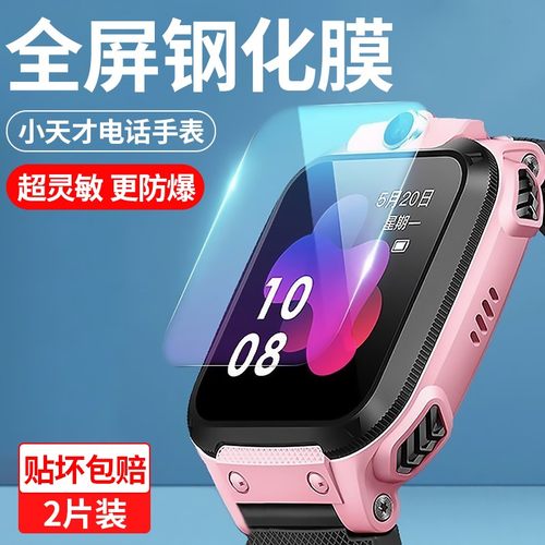 小天才手表系列全覆盖钢化膜