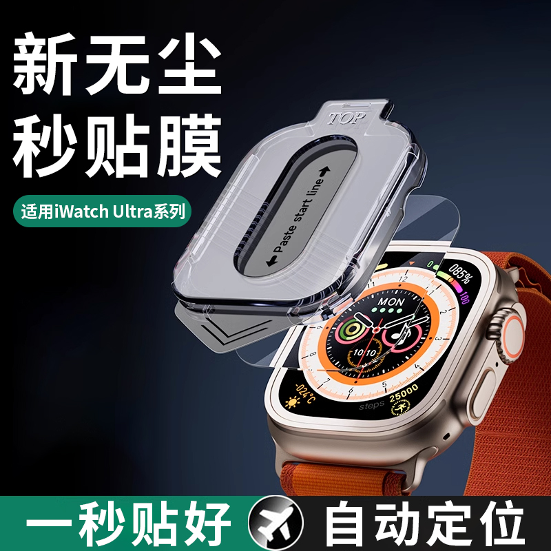 无尘秒贴膜适用applewatchultra2钢化膜苹果手表ultra边框保护膜iwatchultra壳膜一体applewatch二代全屏贴膜