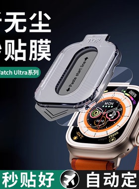 无尘秒贴膜适用applewatchultra3钢化膜苹果手表ultra2边框保护膜iwatchultra2壳膜一体applewatch全屏贴膜