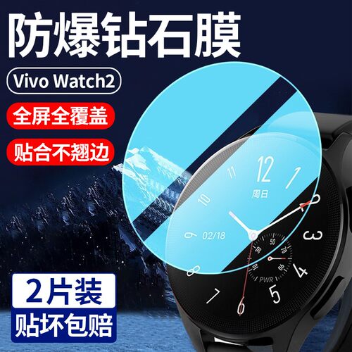 适用vivowatch2全屏覆盖钢化膜