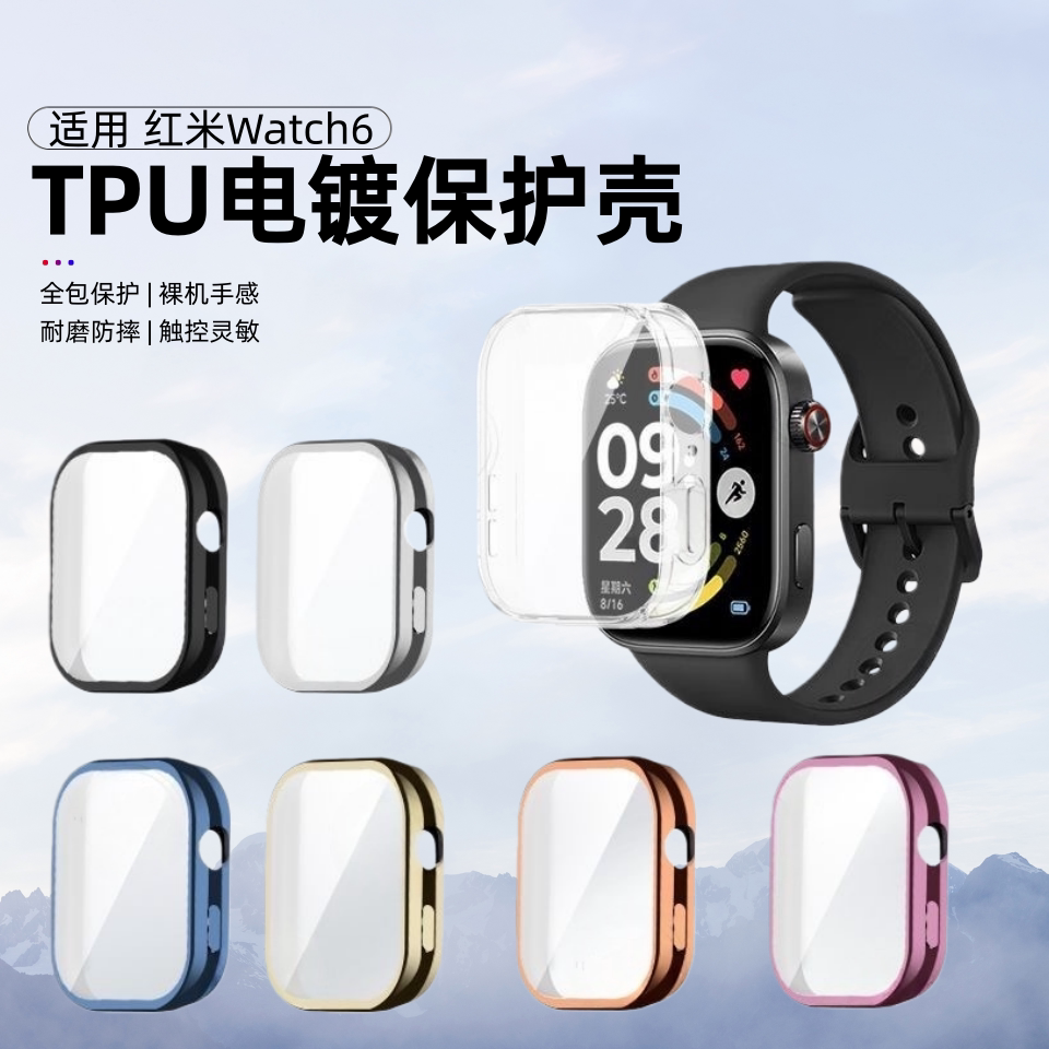 适用红米手表6保护壳redmi手表5保护套红米智能运动手表小米watch5钢化壳膜一体保护套六代硅胶软壳表盘配件