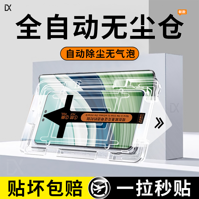 适用华为曲屏系列无尘舱秒贴膜
