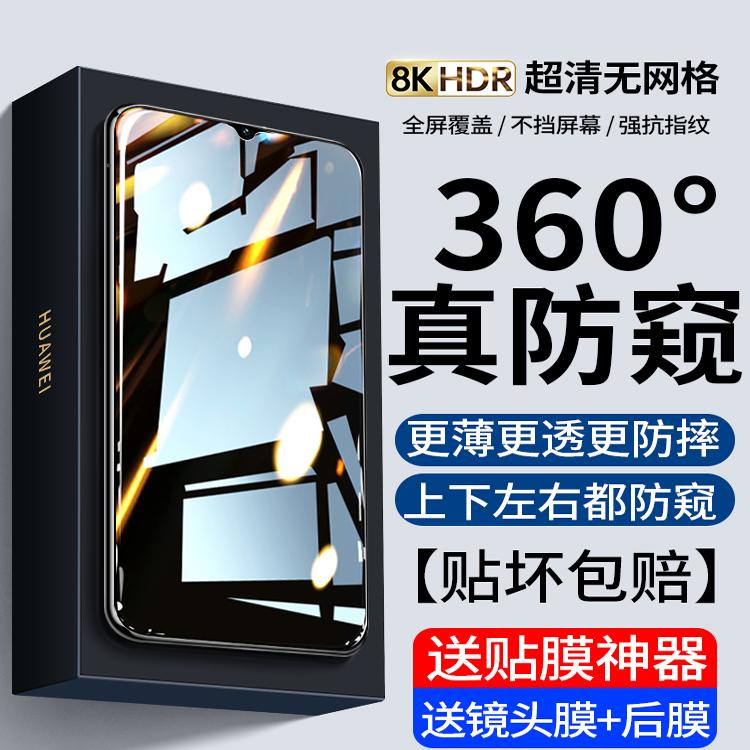 荣耀x30透明防窥钢化膜无边全屏