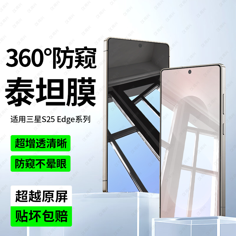 适用三星S25edge钢化膜新款S25ultra手机膜S25+上下左右防偷窥全屏覆盖玻璃防摔Galaxy保护膜s25u防指纹贴膜