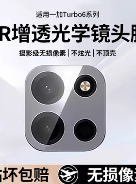 适用一加turbo6镜头膜tubro6v手机后置摄像头一加15新款镜头钢化膜ace5至尊版12/13T保护膜oneplus12相机盖贴