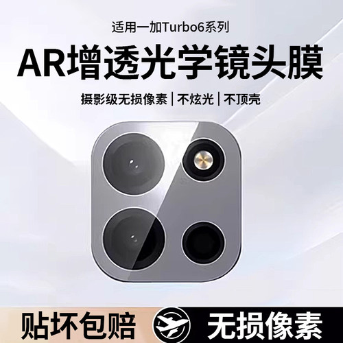 适用一加turbo6镜头膜tubro6v手机后置摄像头一加15新款镜头钢化膜ace5至尊版12/13T保护膜oneplus12相机盖贴