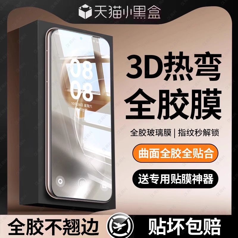 适用荣耀全系列全胶昆仑钢化膜