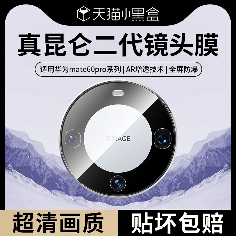 适用华为mate70pro镜头膜mate80pro手机钢化膜huawei镜头保护膜mate60保护贴全屏mate40/50覆盖二代后盖贴膜