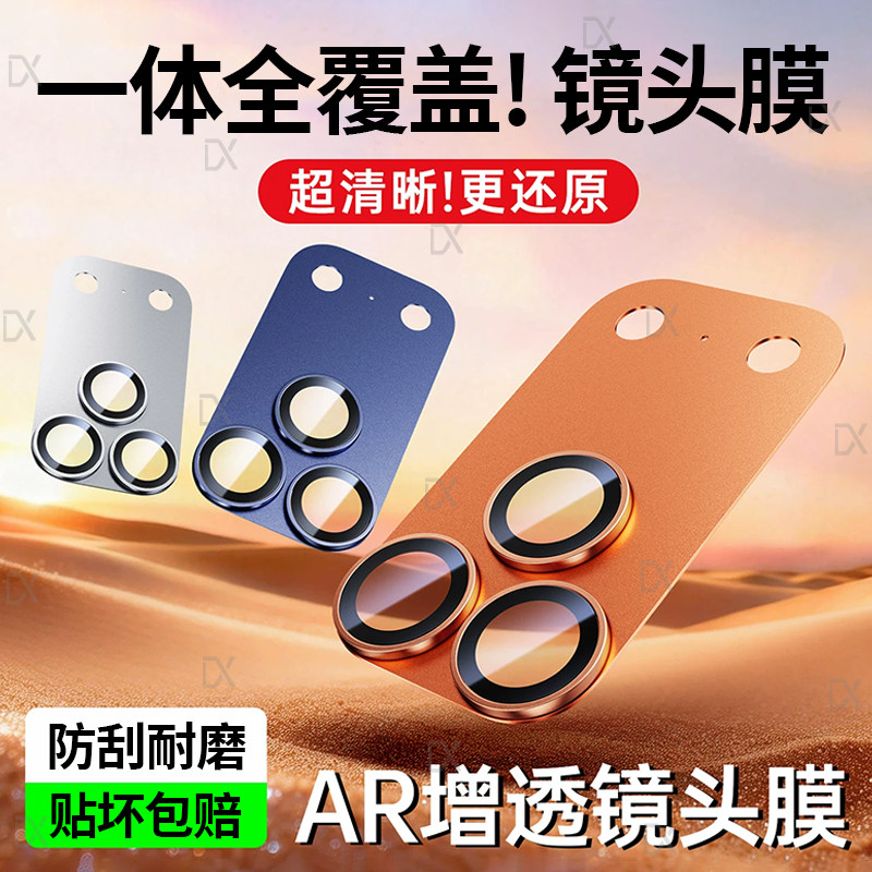 适用苹果17pro镜头膜iPhone16Promax手机镜头后置保护16pro后摄像头15相机14全包13新款防摔12盖17air一体壳