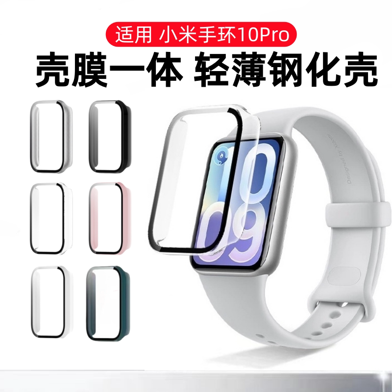 适用小米手环10pro保护壳小米10壳膜一体保护套xiaomi智能手环10pro陶瓷版手表壳配件全包9钢化膜高清保护膜