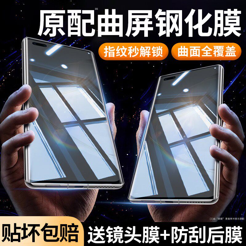 适用华为nova11pro防爆钢化膜