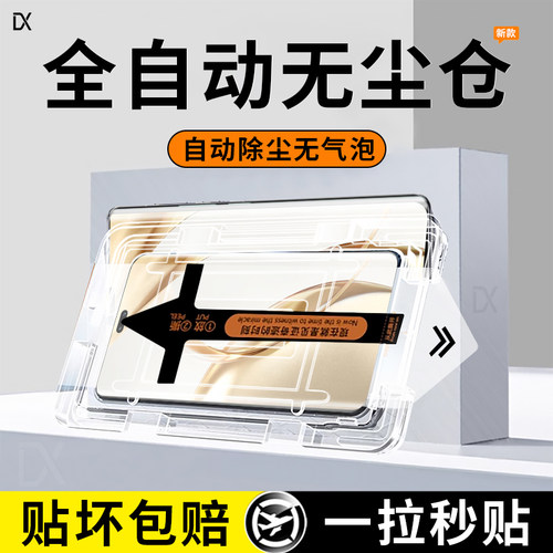 适用荣耀系列曲屏无尘舱秒贴膜
