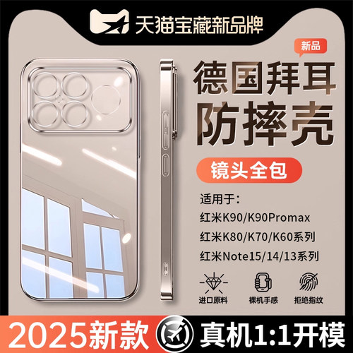 适用红米k90promax手机壳K90透明保护套k80/70至尊版Redmi防摔2025新款全包镜头超薄感note15/14液态软壳k60