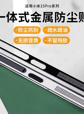 适用小米15Pro防尘网小米15手机喇叭充电口防灰尘贴纸Xiaomi14扬声器防尘塞14ultra金属保护贴膜mi15防尘贴
