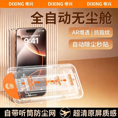一拉秒除尘 秒贴无气泡 气泡升级听筒防尘网