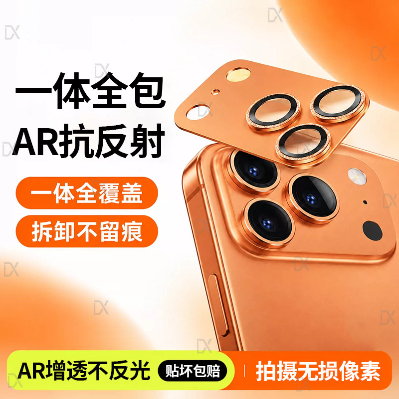 适用苹果18pro镜头膜新款樱桃酒红闪粉一体iPhone17pro后置摄像头保护ip18promax相机镜头一体盖贴膜17pm增透