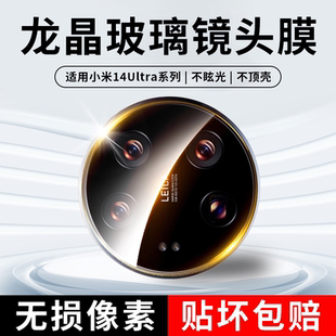 全包mi后贴玻璃膜 适用小米14ultra镜头膜小米14u钢化保护膜小米14pro手机13utrla后置xiaomi摄像头13pro新款