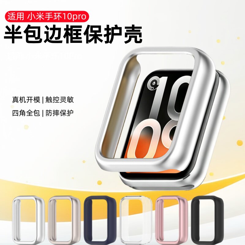 适用小米手环10pro保护壳小米11半包壳缕空新款小米9pro智能手表壳膜一体硬壳高清小米10pro陶瓷版保护套配件