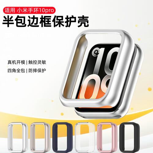 适用小米手环10pro保护壳小米11半包壳缕空新款小米9pro智能手表壳膜一体硬壳高清小米10pro陶瓷版保护套配件