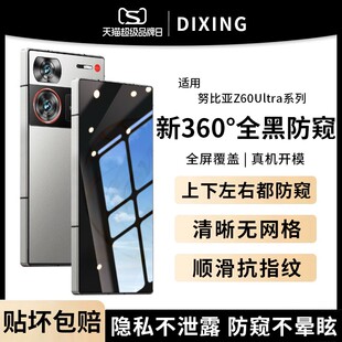 【360度防窥】适用努比亚z60ultra钢化膜z50utrla手机膜防偷窥红魔9pro防摔9SPro+版保护z60u红魔8pro屏幕膜