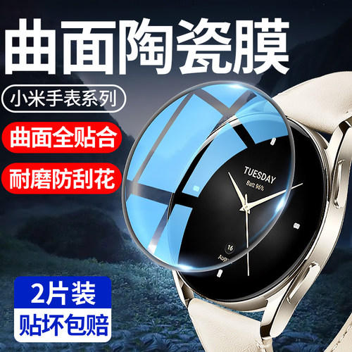 适用小米watchs2钢化膜米手表s2保护膜watchs1贴膜s1pro全包边xiaomi全胶陶瓷表盘watch智能手表42mm手环玻璃-封面