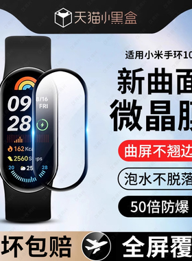 适用小米手环10保护膜小米手环10水凝膜xiaomi手环9/9pro版新品miband10陶瓷全屏曲面表盘智能10NFC手表软膜