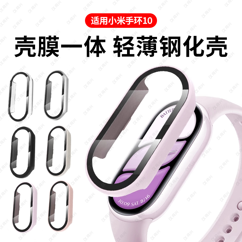 适用小米手环10保护壳小米手环9pro壳膜一体保护套8pro抗摔6/5/4玻璃nfc版八xiaomi手环7手表钢化膜外壳边框