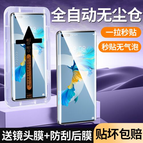 适用华为mate40系列秒贴盒钢化膜