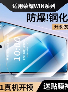 适用荣耀WIN钢化膜荣耀500pro手机膜新款winrt屏幕全覆盖magic8电竞高清400/300透明无黑边防摔保护贴膜防窥