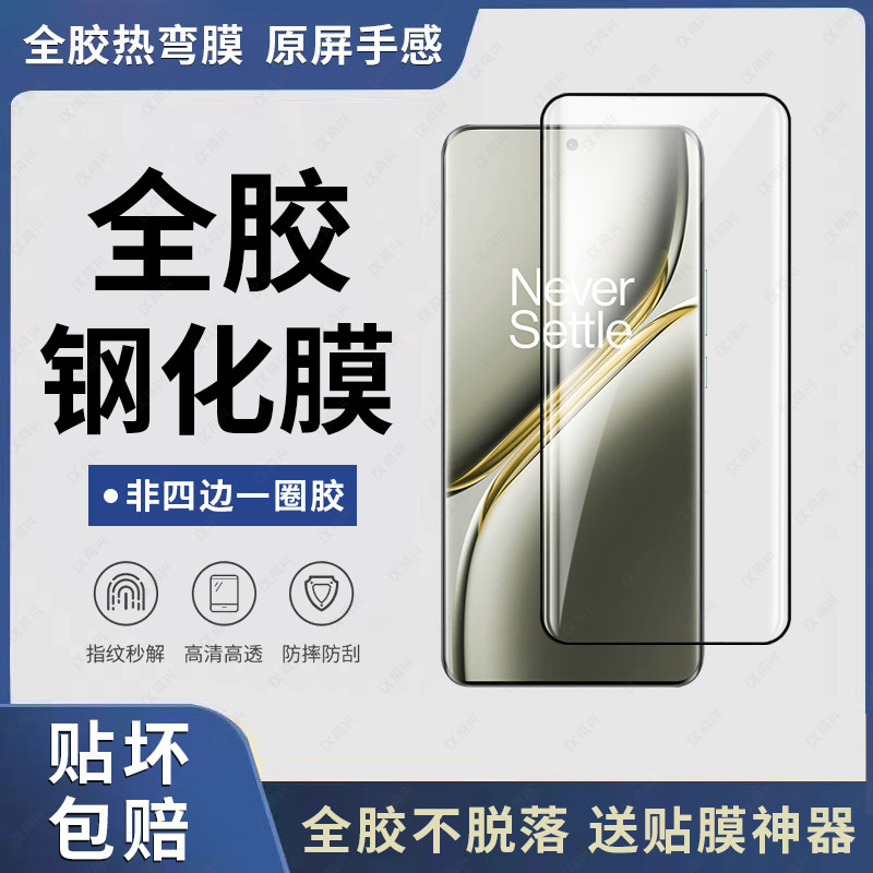 适用一加ace3钢化膜全胶一加ace3pro手机膜新款全屏覆盖全包边OnePlusace3防摔爆曲面屏ACE3玻璃防摔保护贴膜