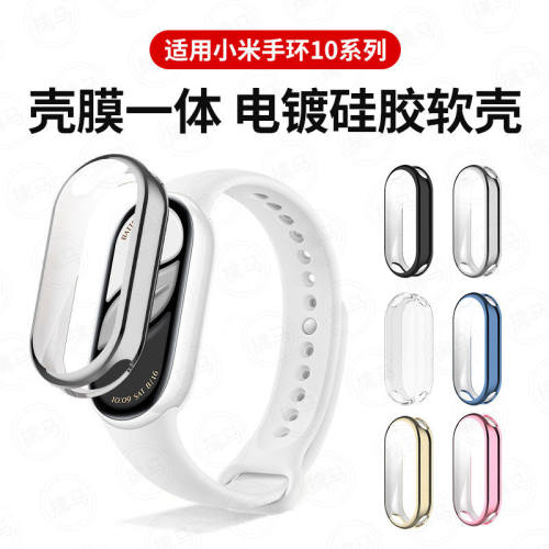 适用小米手环10全包防摔手表外壳