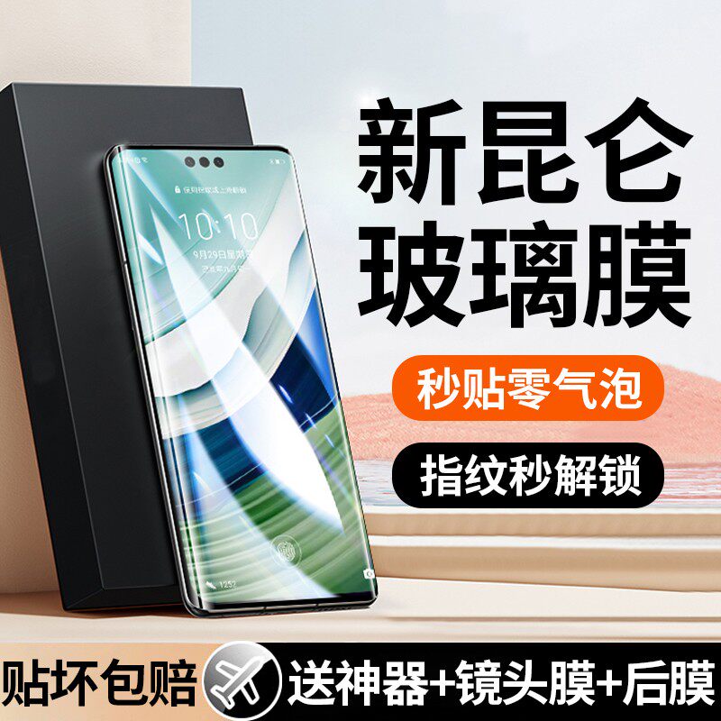 适用华为mate60昆仑钢化膜防摔