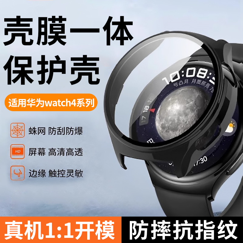 适用华为watch4保护壳watc4pro手表壳膜一体全包华为新款watch4智能运动手表钢化贴膜全屏覆盖超薄防摔硬壳男