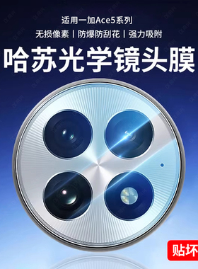 适用一加ace5pro镜头膜1+ace5手机后置镜头保护膜新款1+13钢化镜头12全包后置ace3pro摄像头圈一体相机圈盖贴