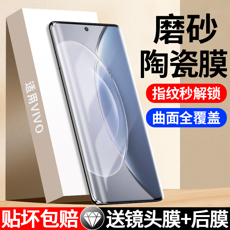 适用vivox200手机膜x100/90Pro陶瓷膜x80pro磨砂陶瓷s20pro新款iqoo13/12pro防窥膜vivo16por防偷窥保护曲面