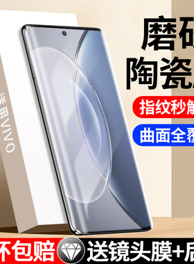 适用vivox200手机膜x100/90Pro陶瓷膜x80pro磨砂陶瓷s20pro新款iqoo13/12pro防窥膜vivo16por防偷窥保护曲面