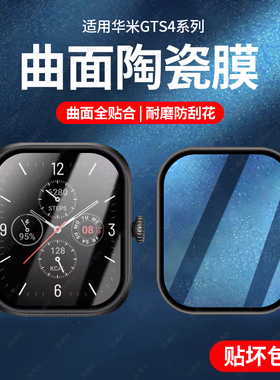 适用华米gts4保护膜GTS2mini钢化膜华米跃我amazfit gts3手表贴膜全屏覆盖高清防摔智能运动圆形表盘手表屏幕