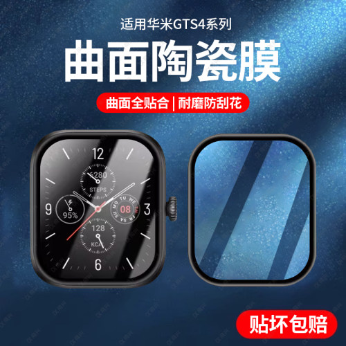 适用华米gts高清防摔全屏保护膜