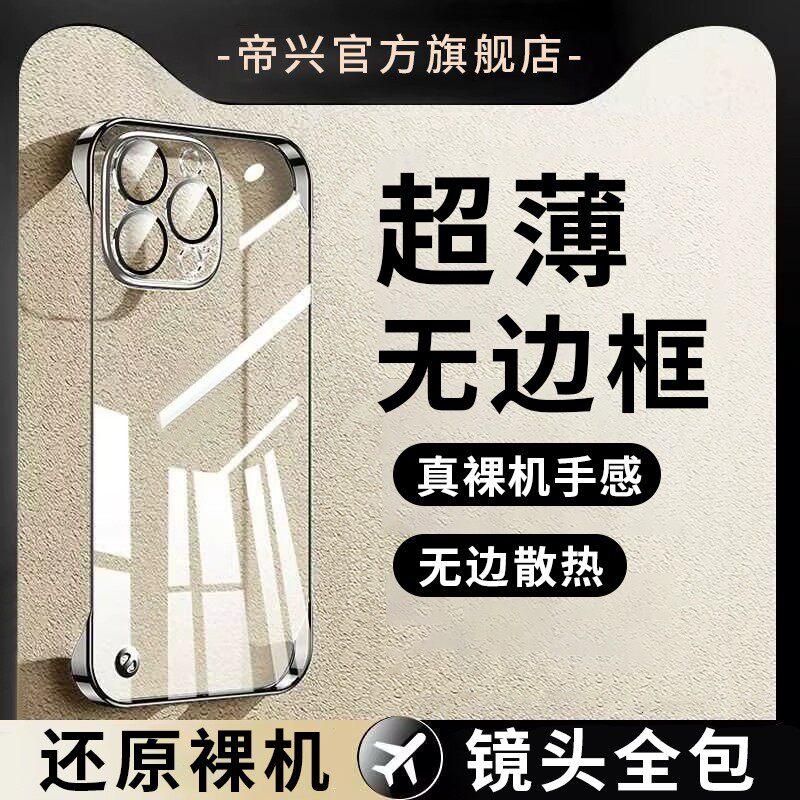 适用苹果15promax手机壳iPhone14保护13promax新款12无边框11高级感14pm超薄ip全包镜头2024女款防摔男十五i
