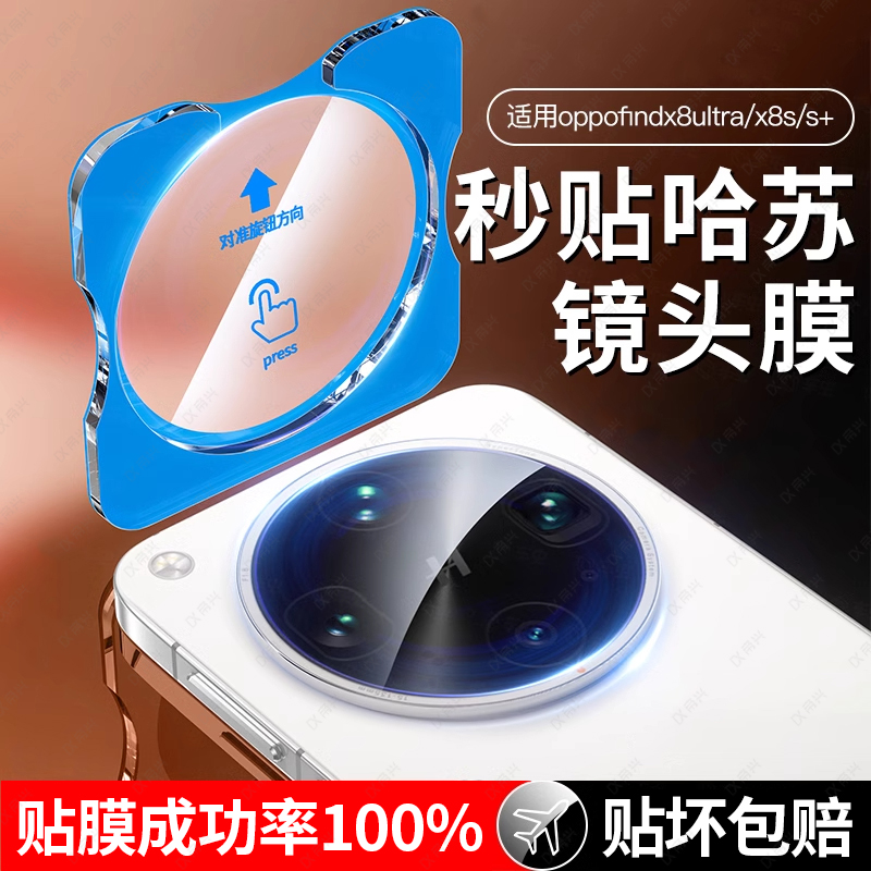 适用oppofindx8ultra镜头保护膜findnx8s后置镜头膜一体全覆盖x8s+手机摄像头秒贴膜x8相机钢化镜头高清贴膜