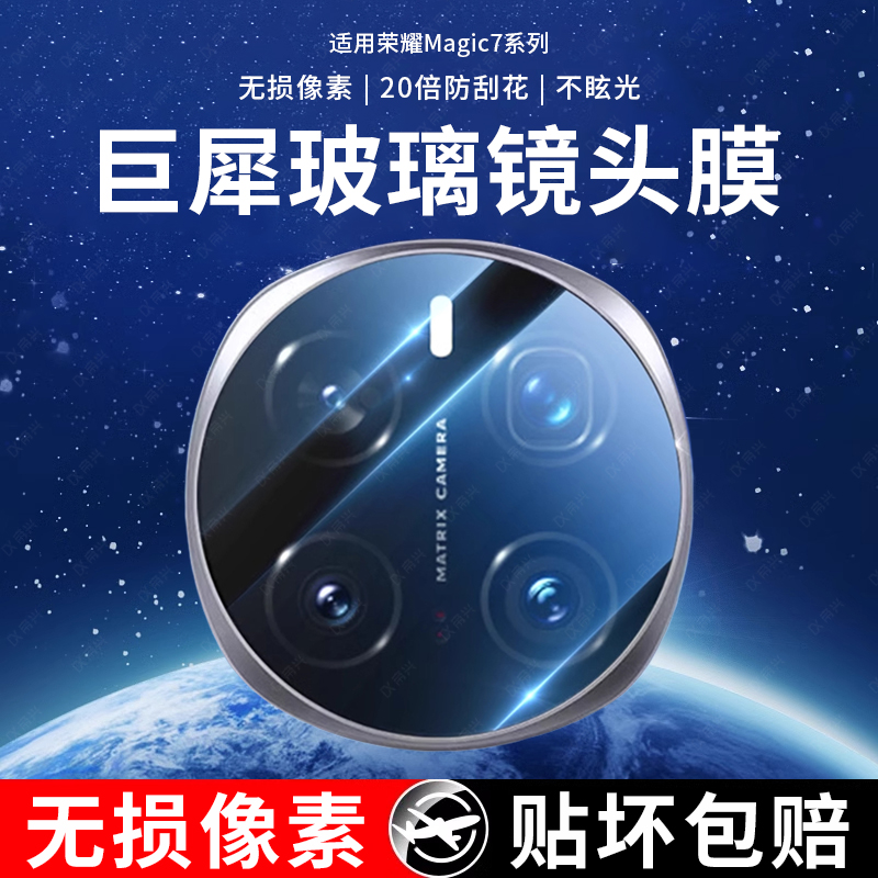适用荣耀magic7镜头膜华为荣耀magic6pro后置摄像头保护膜mgaic7pro新款后摄像手机贴mgaic七por后一体相机盖