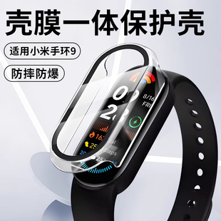 适用小米9手环壳膜一体保护壳手环8保护套小米电子手环9壳膜一体新款nfc款运动手环9透明钢化保护膜智能9代