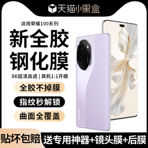 适用荣耀100钢化膜全胶荣耀90手机膜magic5曲屏60s新款70pro80华为honor50全胶v40曲面3至臻版30pro贴膜maigc